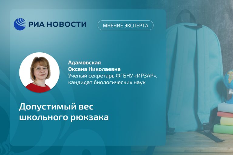 ФГБНУ «Институт развития, здоровья и адаптации ребенка»